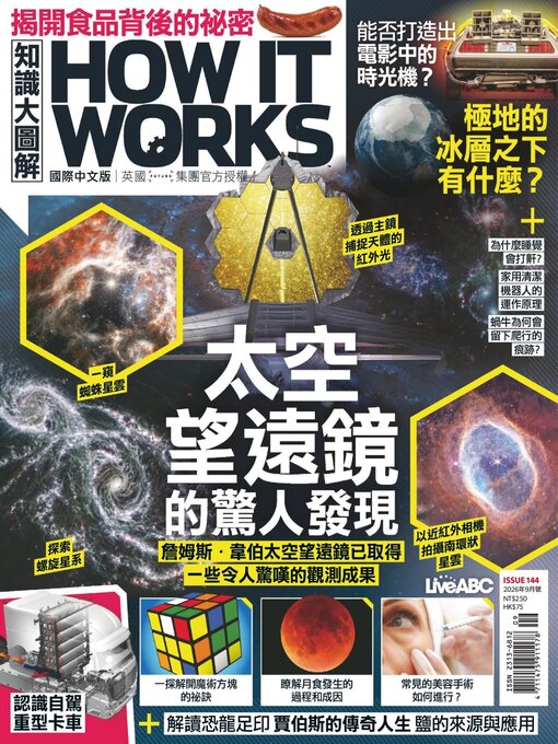 Cover image for HOW IT WORKS 知識大圖解國際中文版
